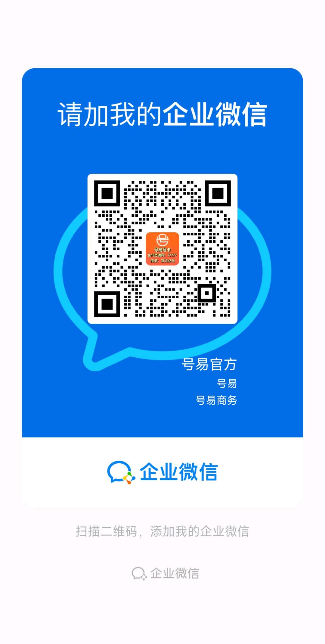 企业微信二维码，扫码添加